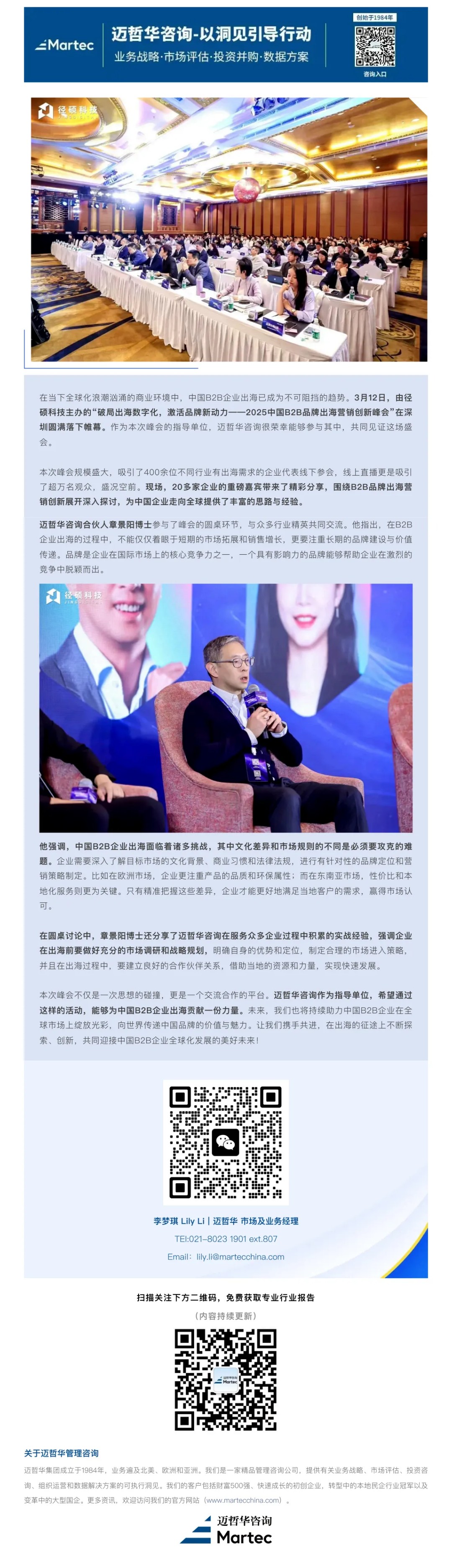 破局出海：B2B品牌的新征程与深度洞察.jpg